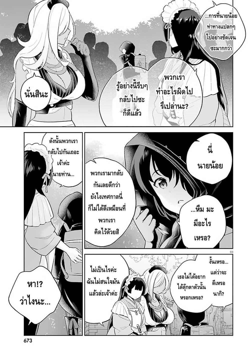 Shindou Yuusha to Maid Onee san เธ•เธญเธเธ—เธตเน 8 (3)