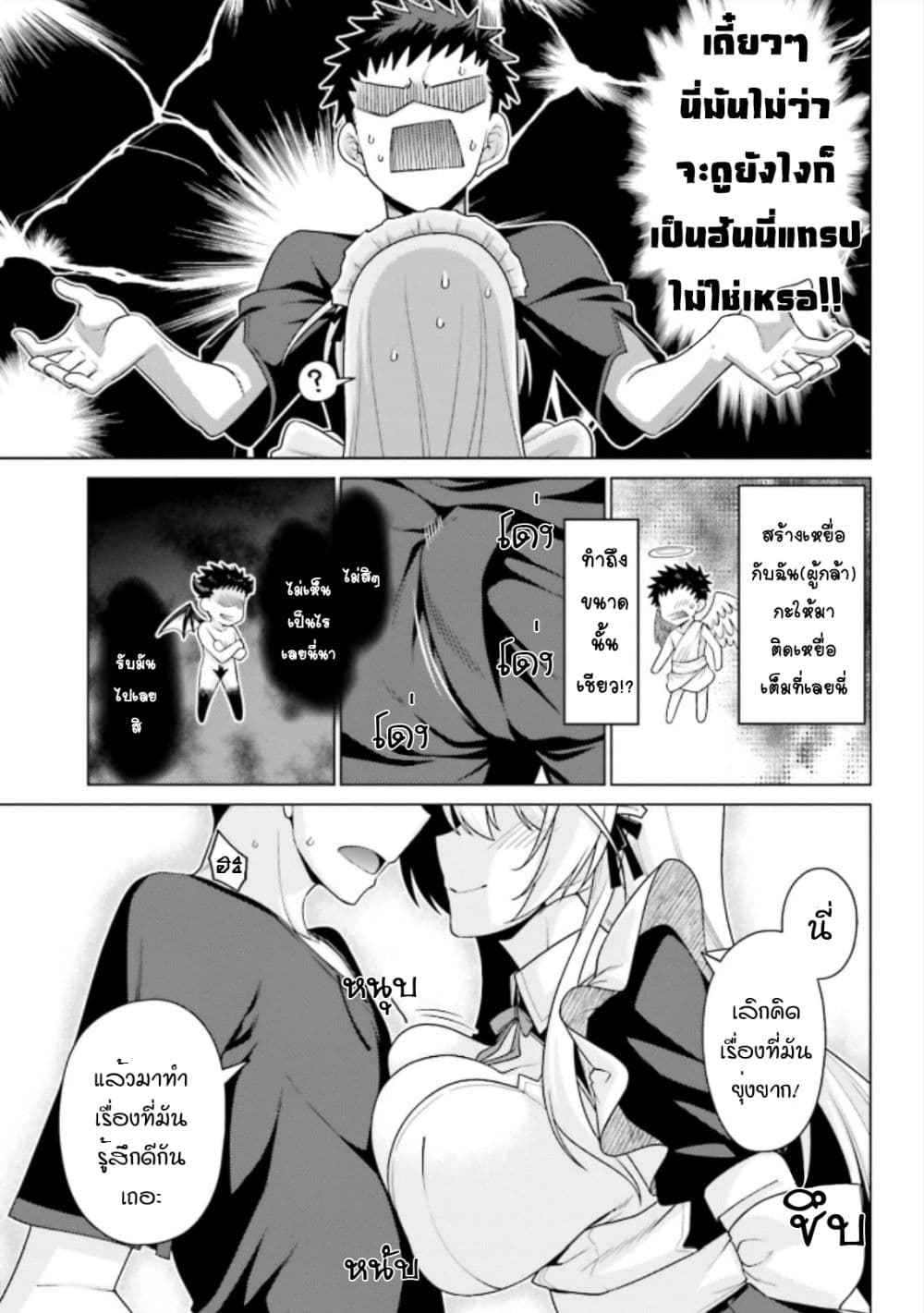 Hanitora! Shoukan Yuusha o Hameru Honey Trap Houimou ตอนที่ 1 (29)