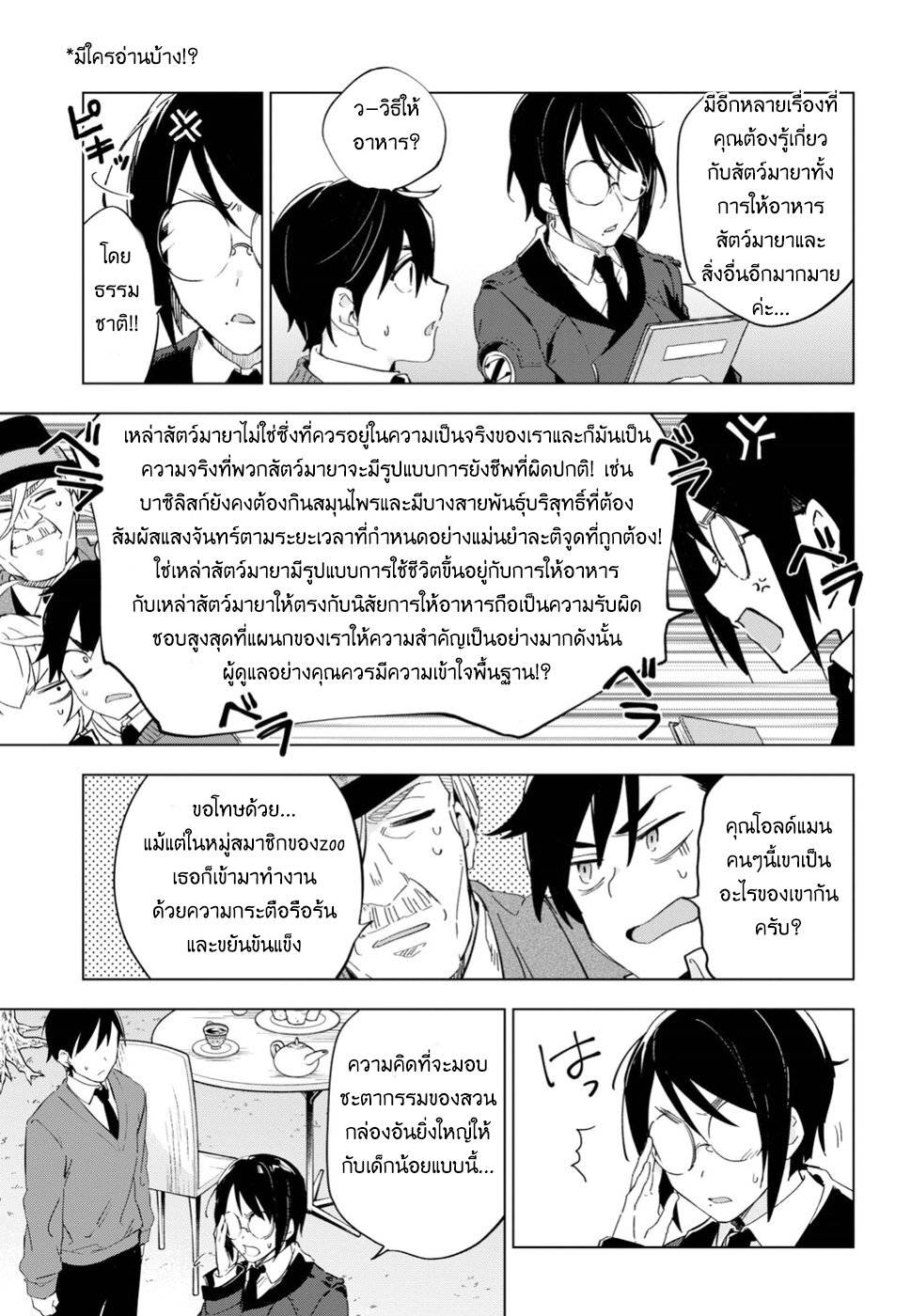 Bestia เธ•เธญเธเธ—เธตเน 6 (21)