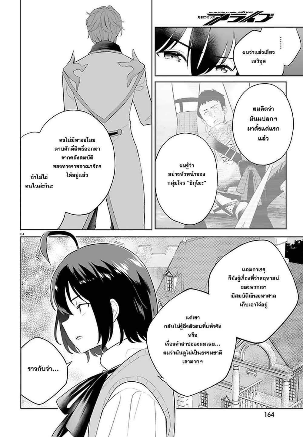 Shindou Yuusha to Maid Onee san เธ•เธญเธเธ—เธตเน 11 (4)