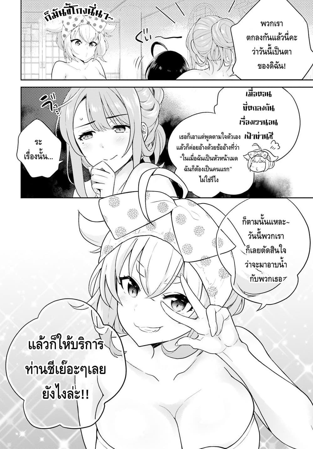 Shindou Yuusha to Maid Onee san เธ•เธญเธเธ—เธตเน 3.1 (6)