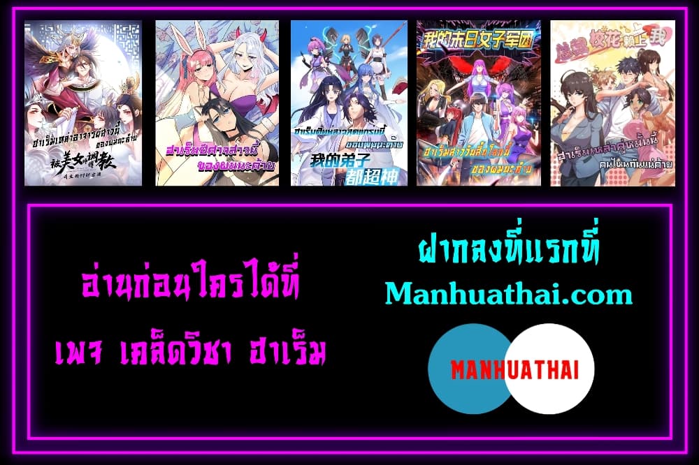 My Devil Girls Harem ตอนที่ 107 (5)