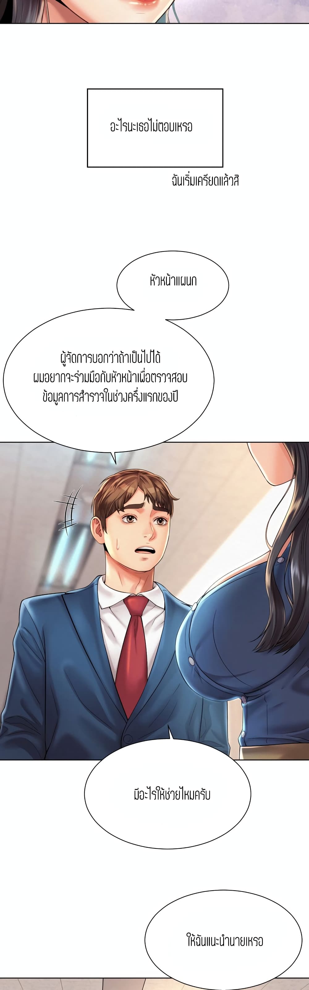 Workplace Romance เธ•เธญเธเธ—เธตเน 7 (32)