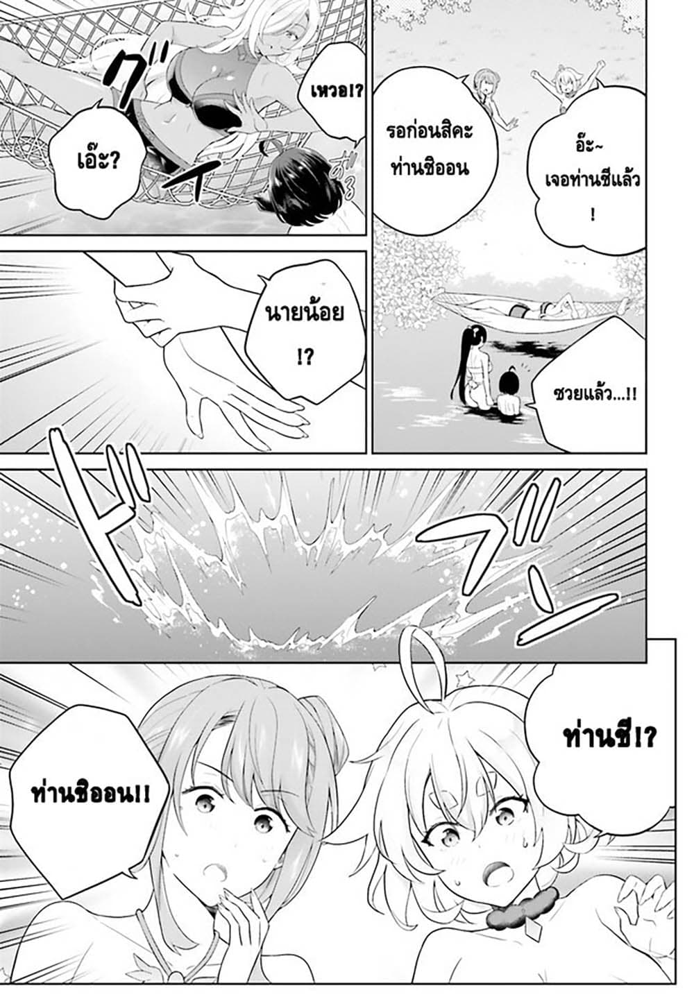 Shindou Yuusha to Maid Onee san เธ•เธญเธเธ—เธตเน 24 (8)