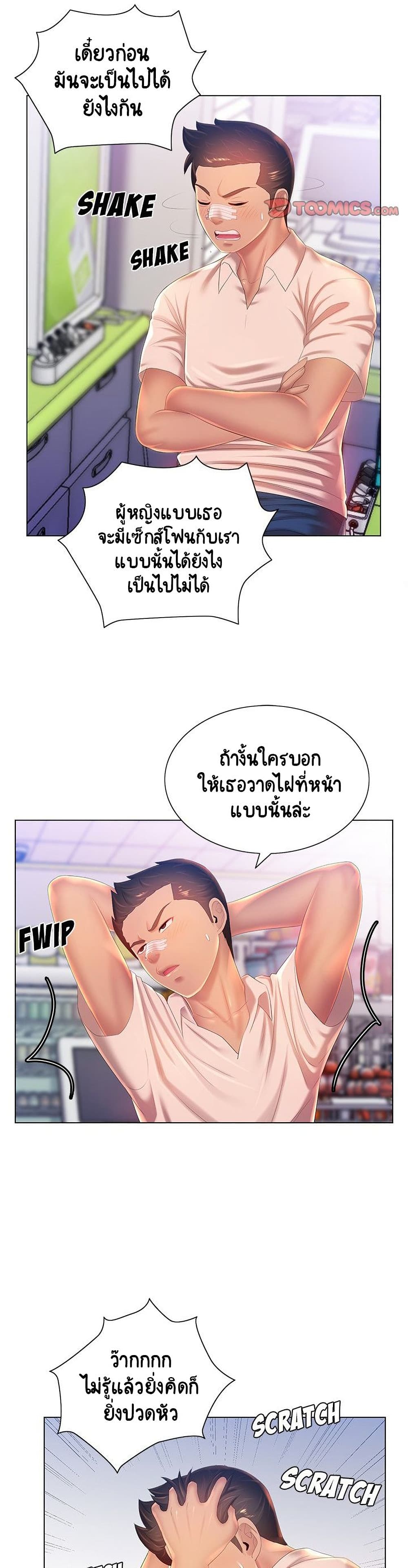 Risque Caller เธ•เธญเธเธ—เธตเน 13 (25)