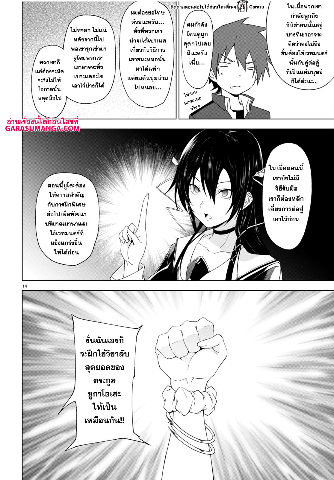 Maou Gakuen no Hangyakusha 32 14