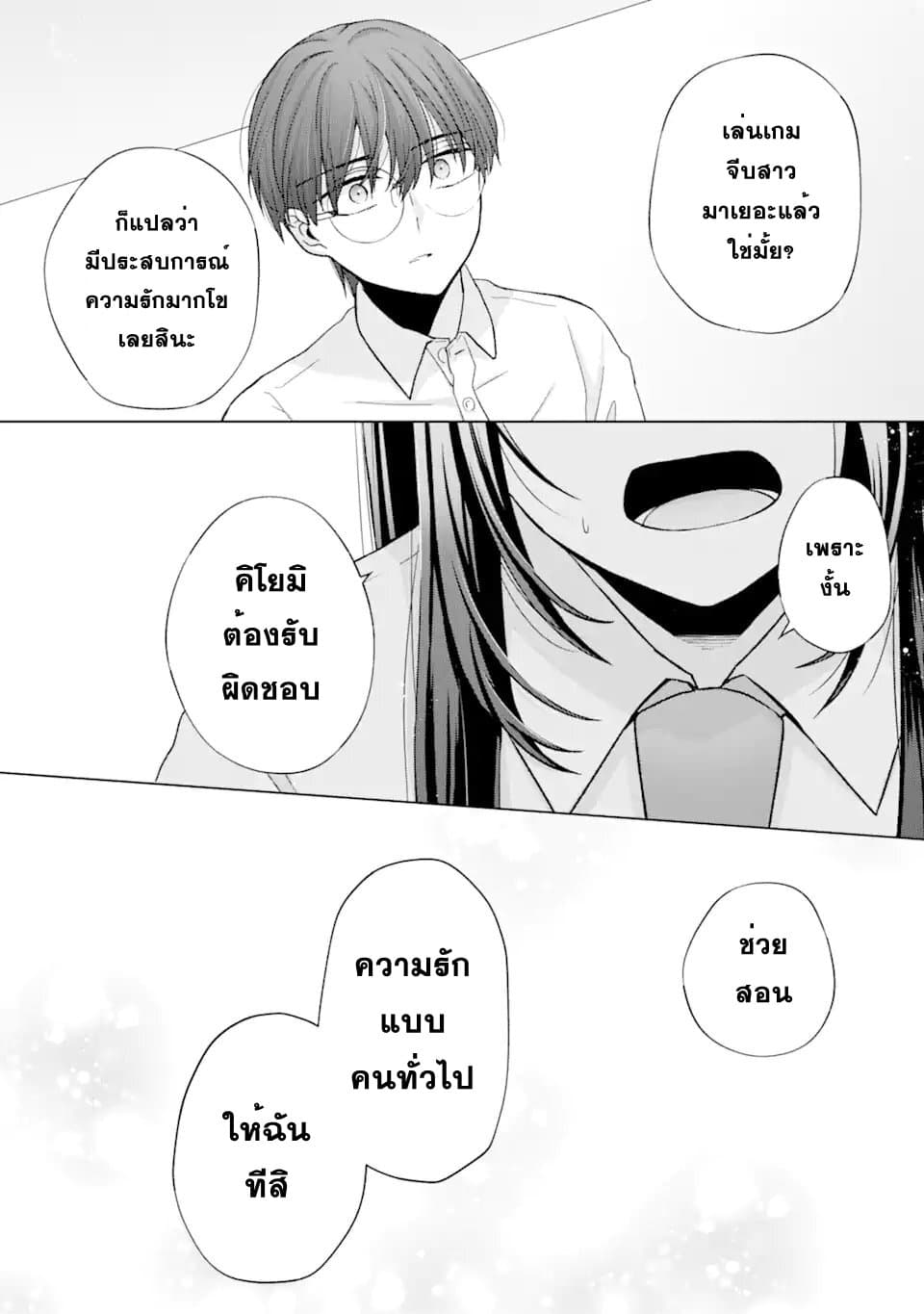 Nanjou san wa Boku ni Dakaretai เธ•เธญเธเธ—เธตเน 1 (51)