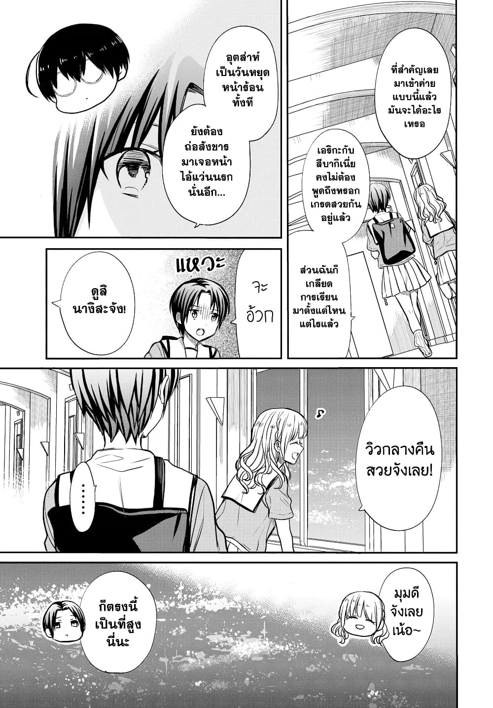 1 nen A gumi no Monster เธ•เธญเธเธ—เธตเน 14 (25)