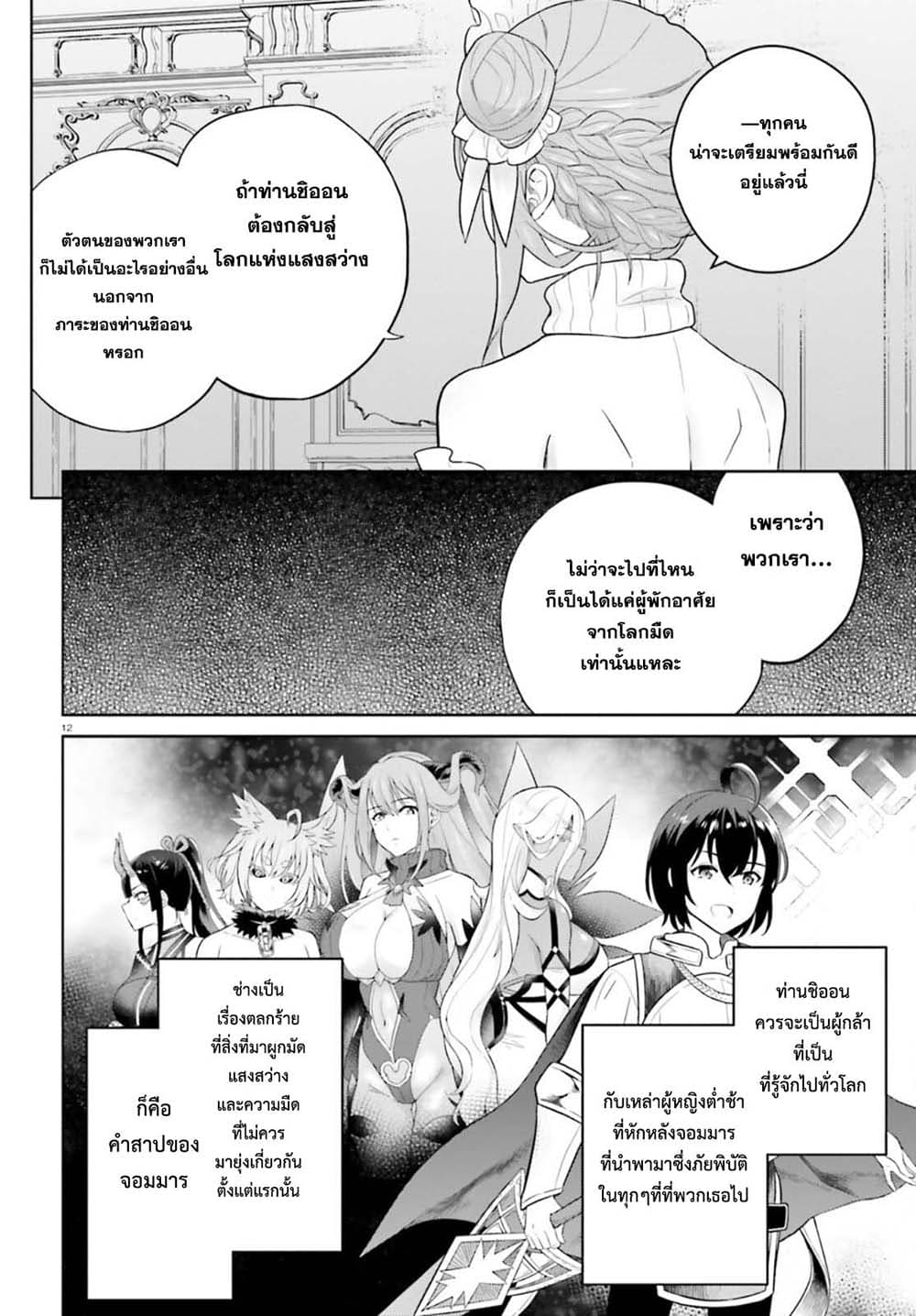 Shindou Yuusha to Maid Onee san เธ•เธญเธเธ—เธตเน 16 (12)