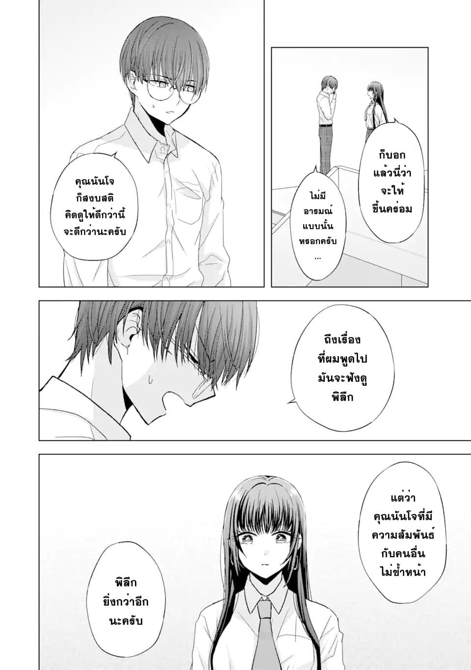 Nanjou san wa Boku ni Dakaretai เธ•เธญเธเธ—เธตเน 1 (34)