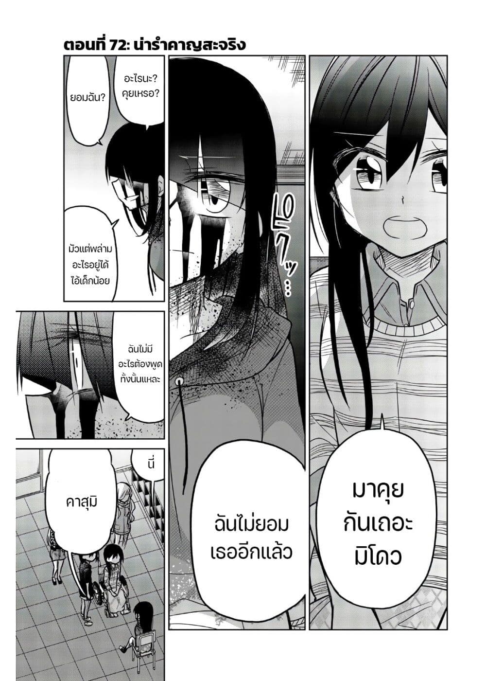 Ijousha no Ai เธ•เธญเธเธ—เธตเน 72 (2)