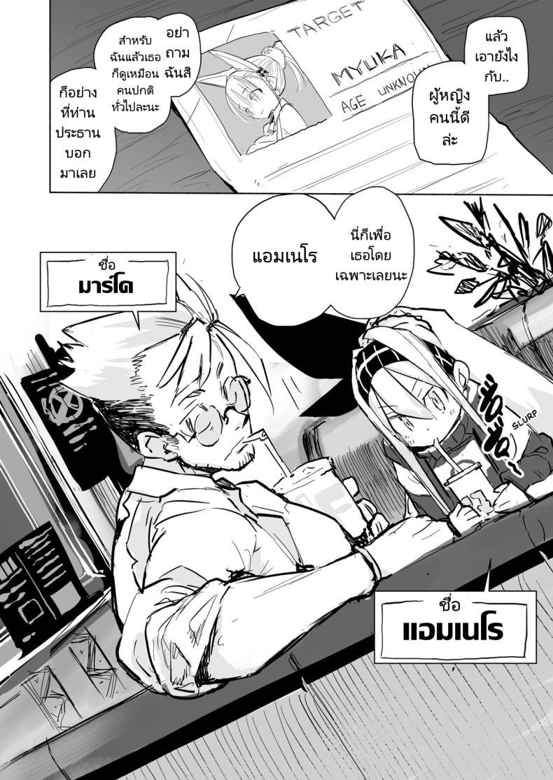 [Hyoco Road (Hyocorou)] Myuka chan wa ตอนที่ 1 (4)