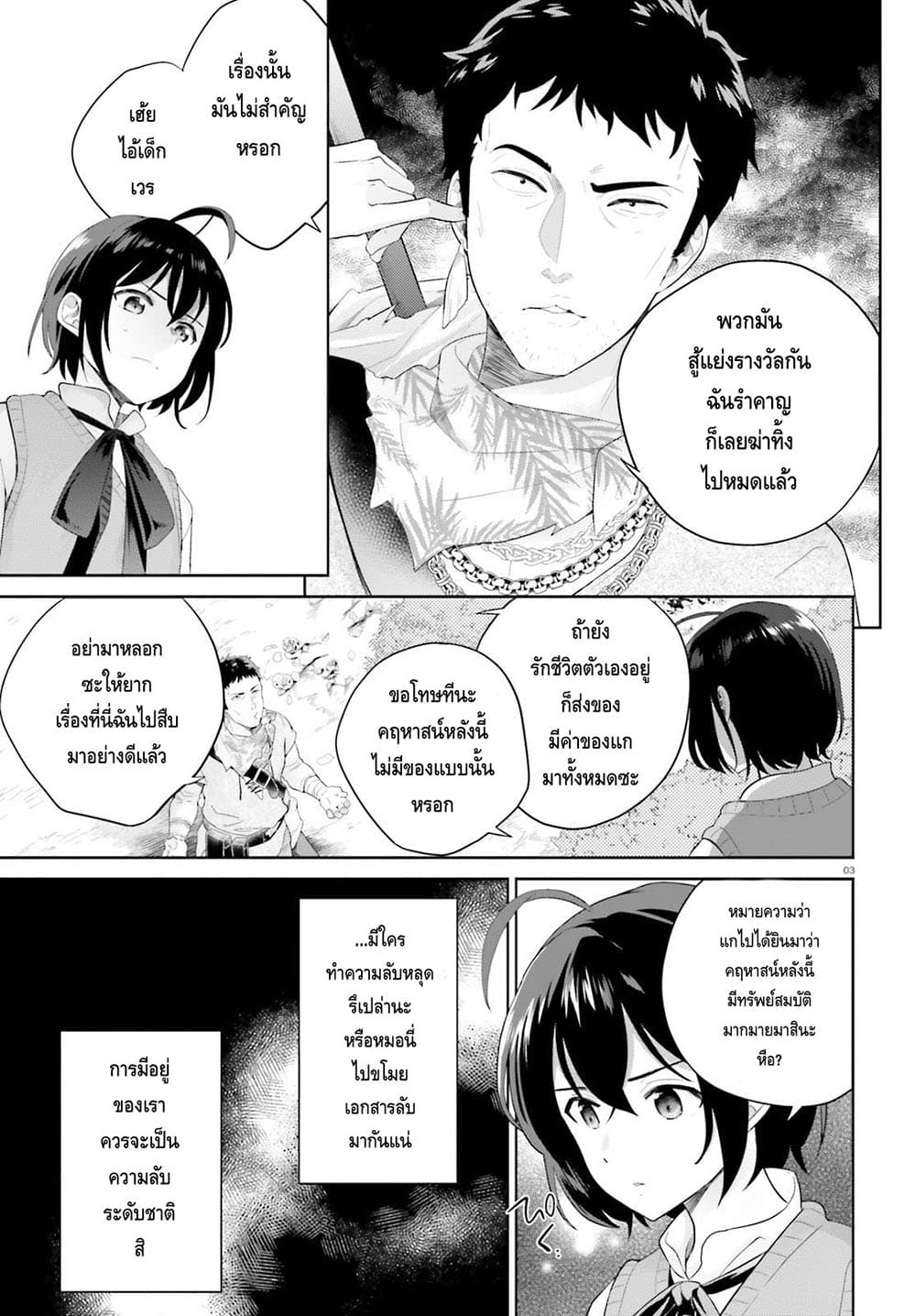 Shindou Yuusha to Maid Onee san เธ•เธญเธเธ—เธตเน 2 (3)