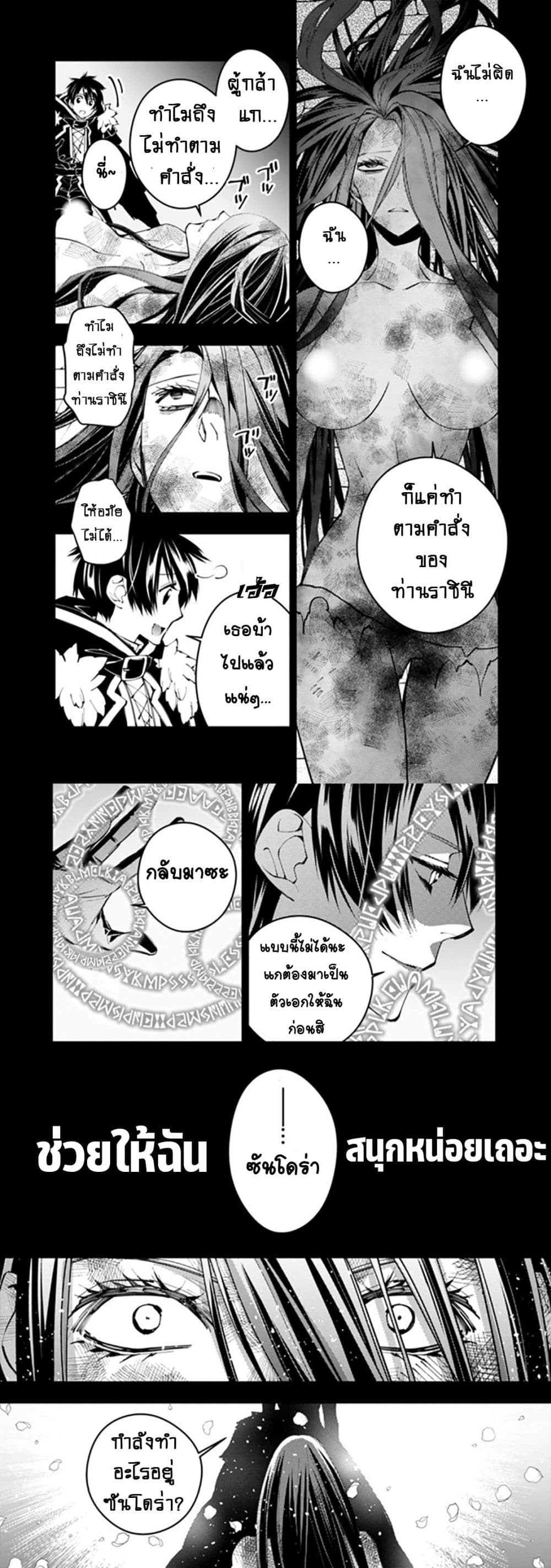 Fukushuu O Koinegau Saikyou Yuusha Wa, Yami à¸•à¸­à¸™à¸—à¸µà¹ˆ 26 (4)