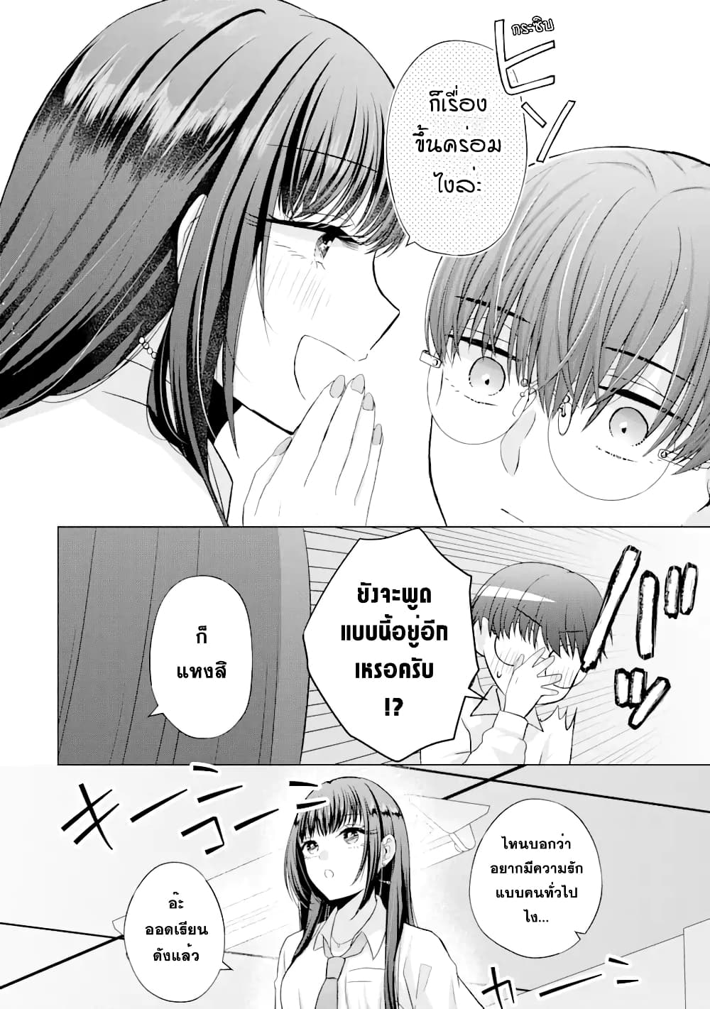 Nanjou san wa Boku ni Dakaretai เธ•เธญเธเธ—เธตเน 2 (6)