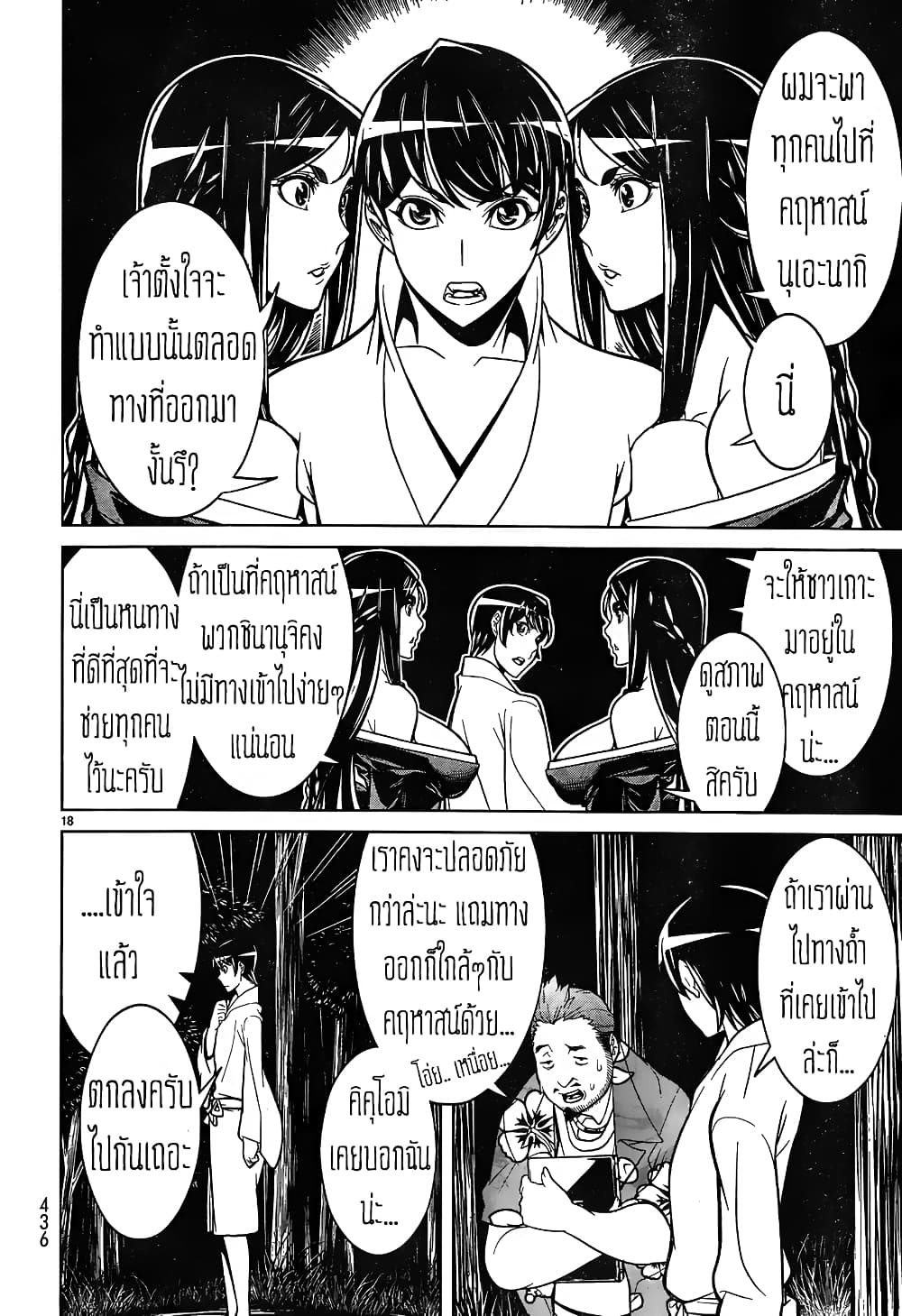 Kyuusen no Shima เธ•เธญเธเธ—เธตเน 9 (17)