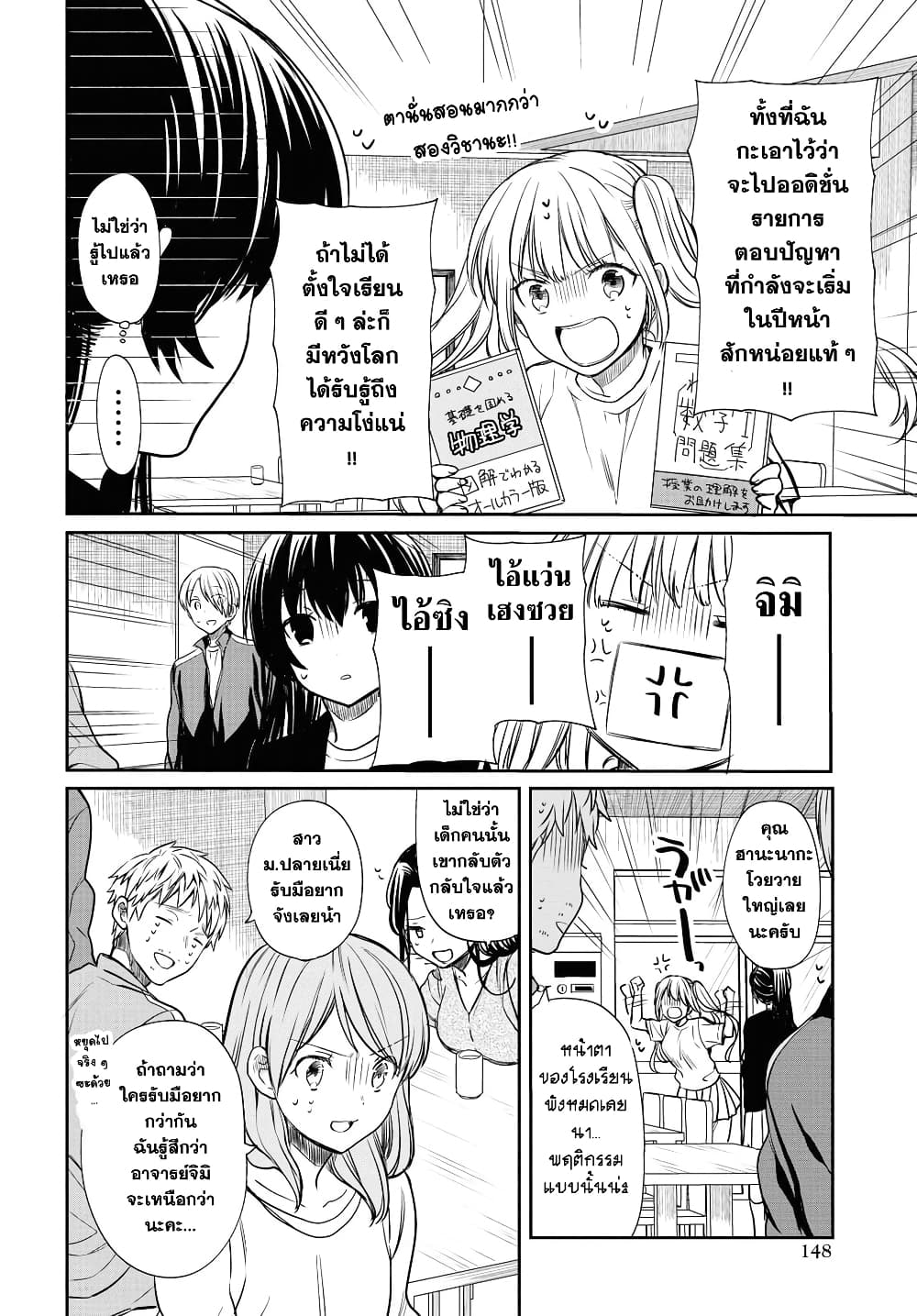 1 nen A gumi no Monster เธ•เธญเธเธ—เธตเน 13 (4)