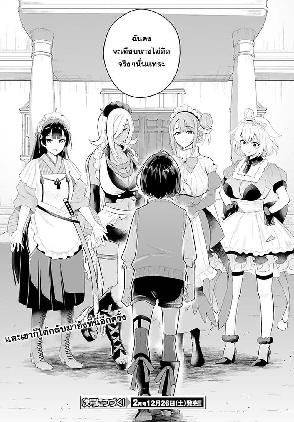 Shindou Yuusha to Maid Onee san เธ•เธญเธเธ—เธตเน 12 (17)