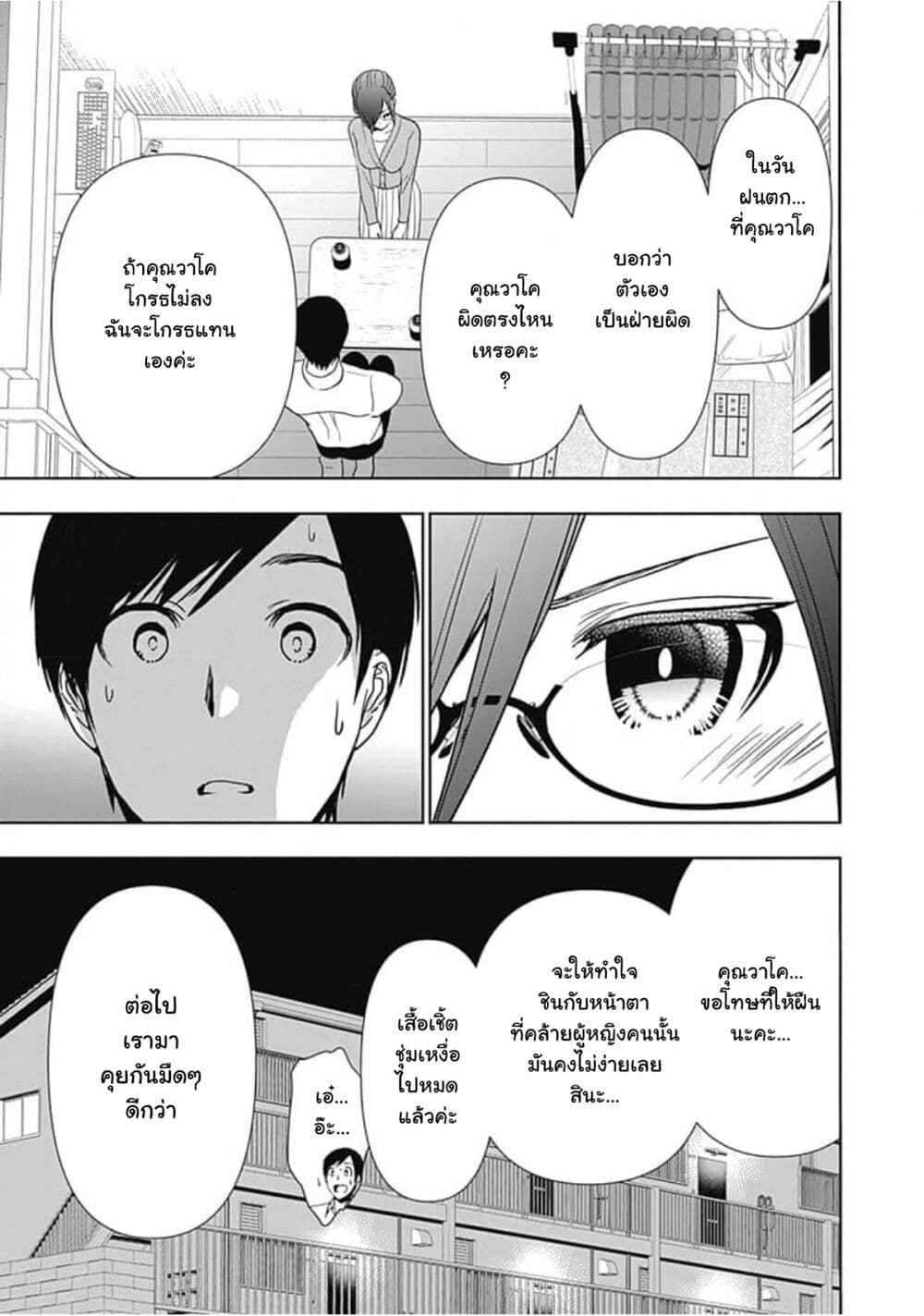 Batsu Hare ตอนที่ 5 (12)