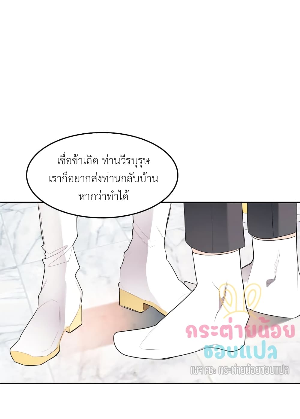 Single Not Ready to Mingle ตอนที่ 2 (18)