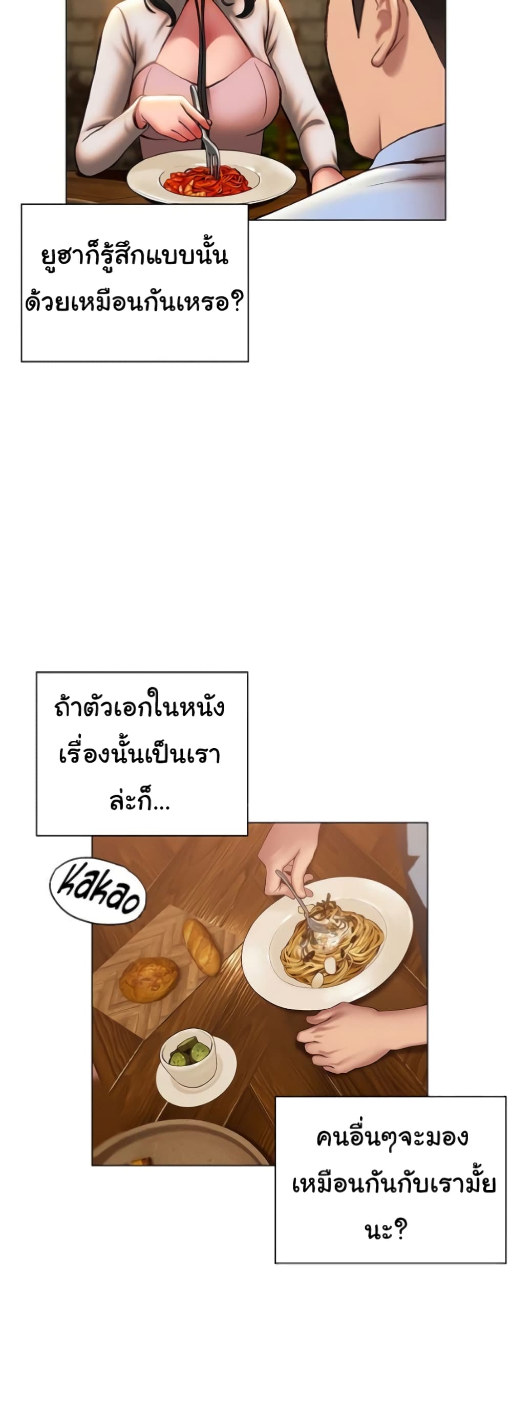 Understanding of Flirting เธ•เธญเธเธ—เธตเน 36 (29)