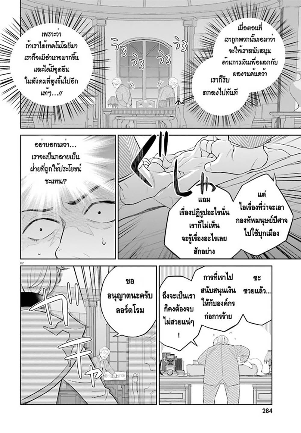 Shindou Yuusha to Maid Onee san เธ•เธญเธเธ—เธตเน 23 (2)