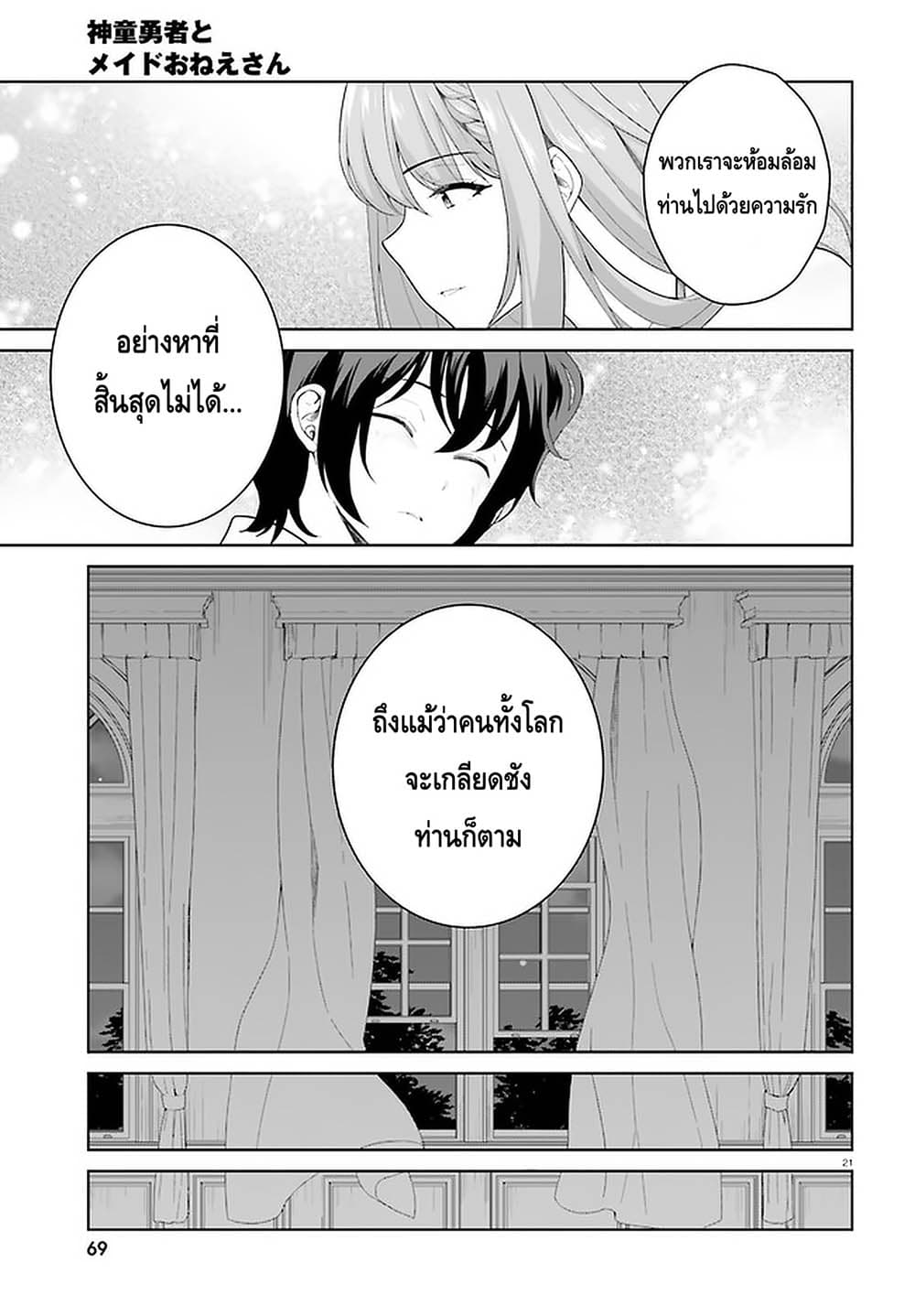 Shindou Yuusha to Maid Onee san เธ•เธญเธเธ—เธตเน 9 (21)