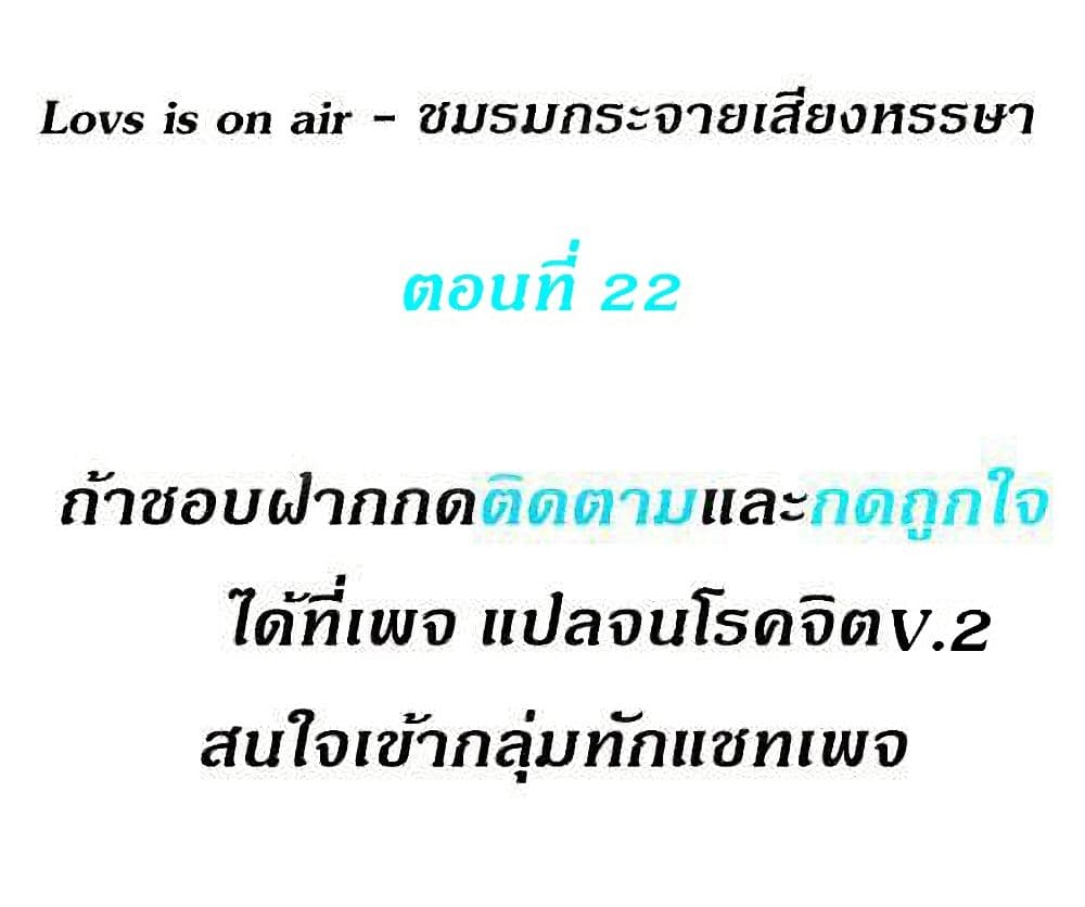 Love Is On The Air 22 (1)