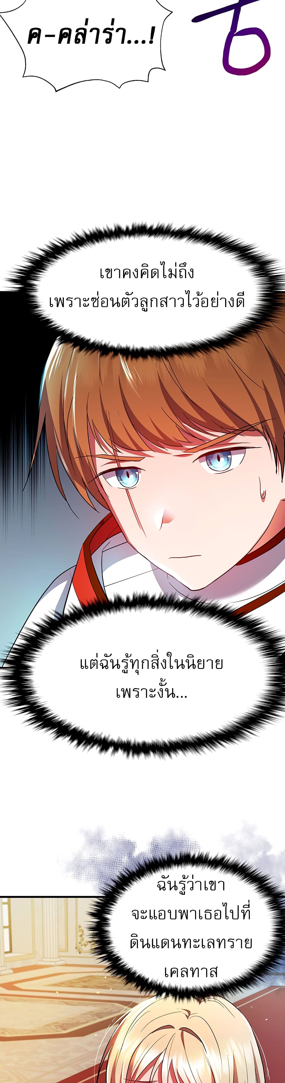 Taming an Evil Young Lady ตอนที่ 1 (27)