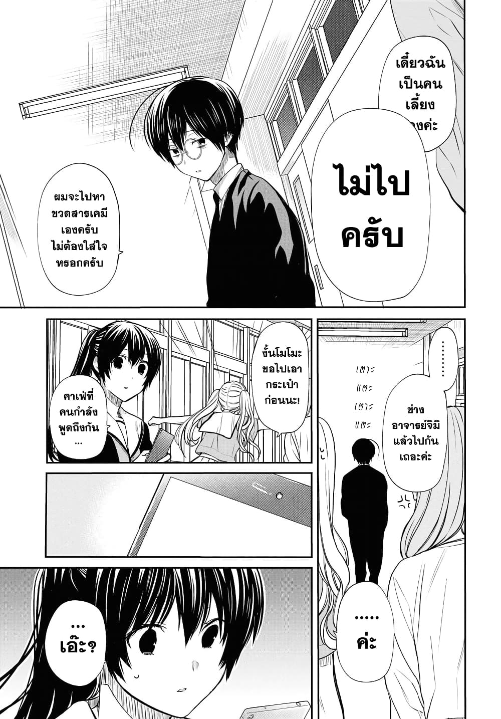 1 nen A gumi no Monster เธ•เธญเธเธ—เธตเน 10 (15)