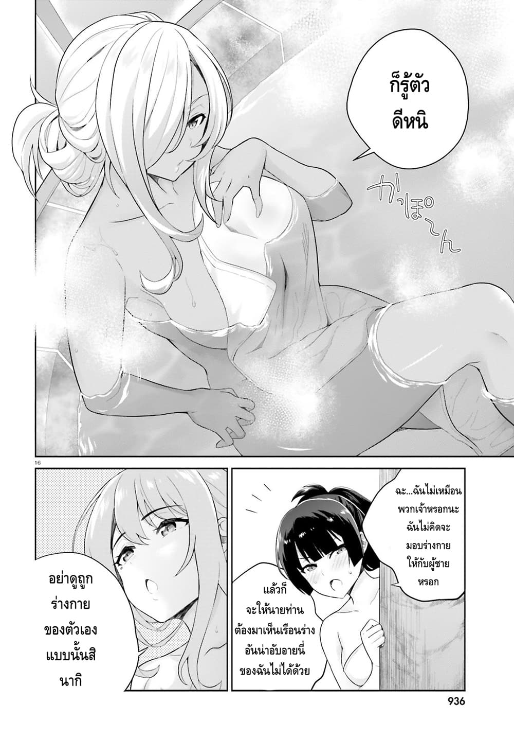 Shindou Yuusha to Maid Onee san เธ•เธญเธเธ—เธตเน 3.1 (8)