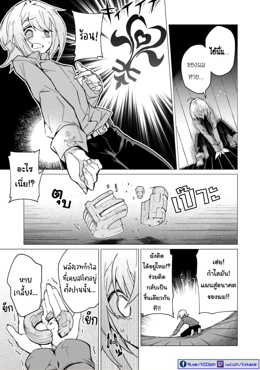 Saikyou no Chikara wo Te ni Ireta Kawari ni เธ•เธญเธเธ—เธตเน 1 (14)