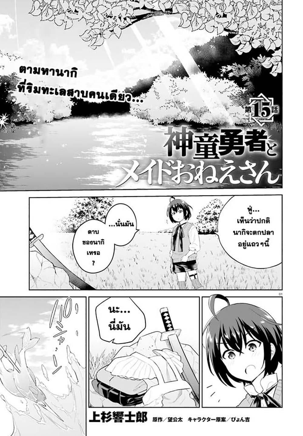 Shindou Yuusha to Maid Onee san เธ•เธญเธเธ—เธตเน 15 (1)