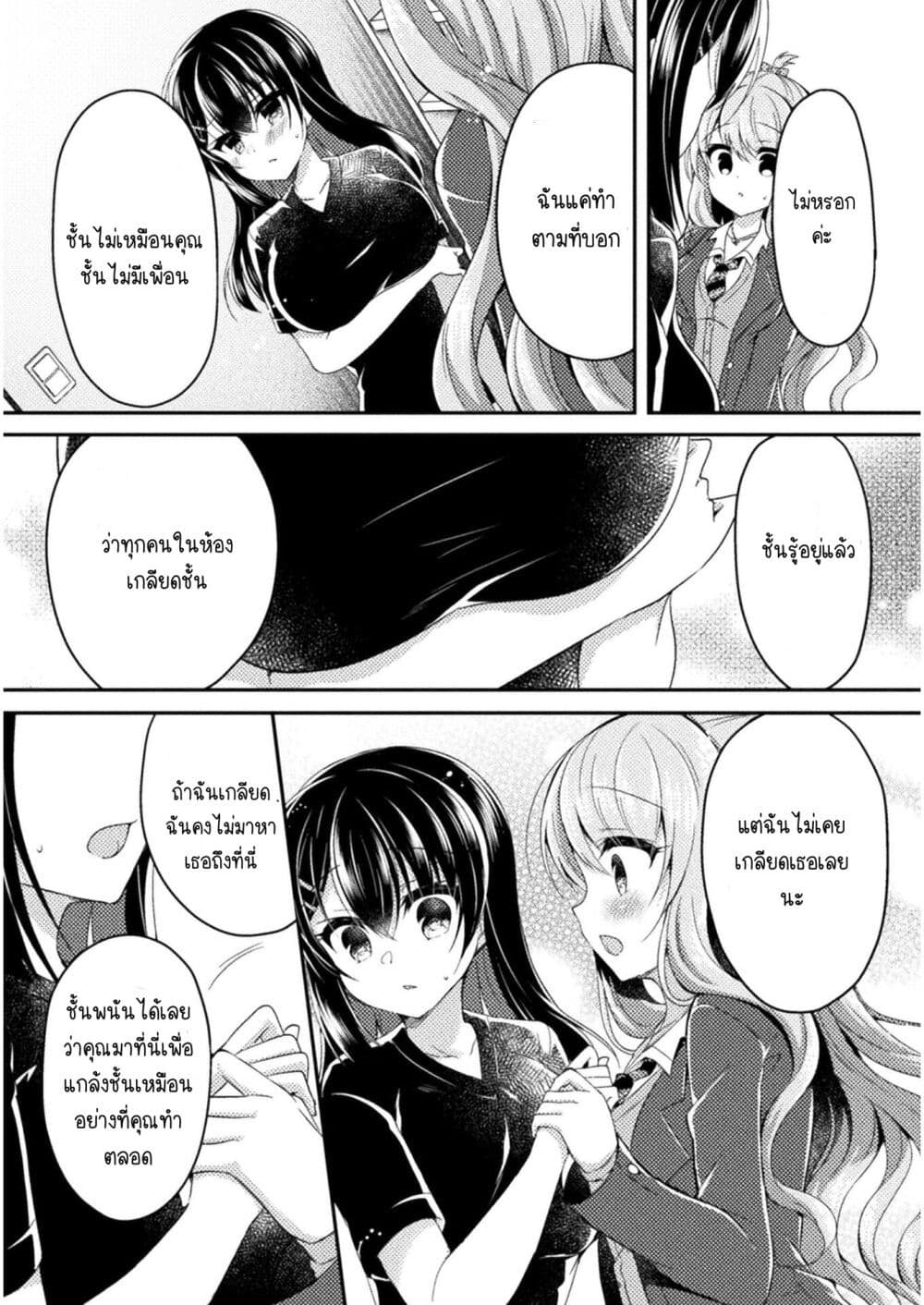 Yuri Love Slave Watashi dake no Iinchou ตอนที่ 8 (10)