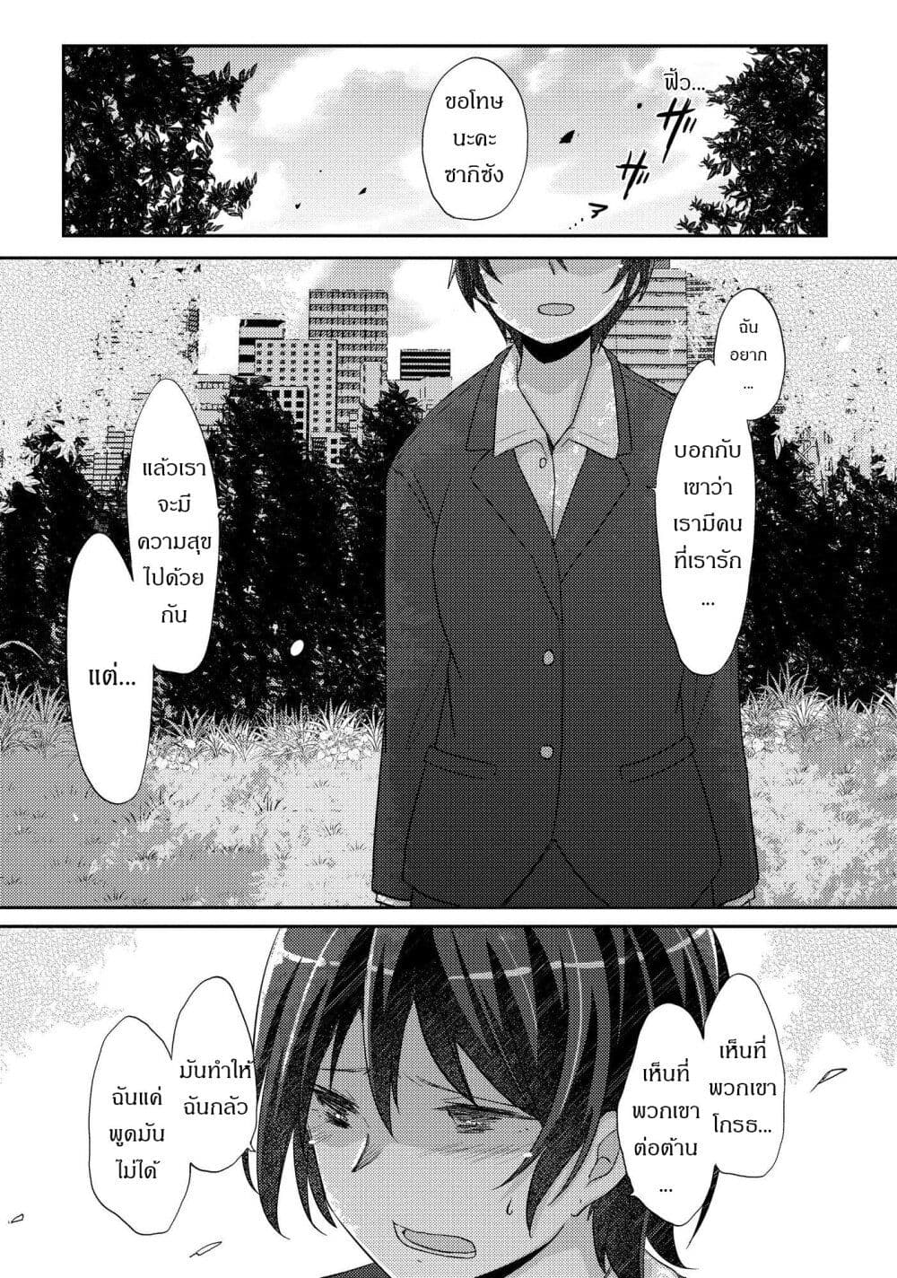 Hayama Sensei To Terano Sensei Ha Tsukiatteiru เธ•เธญเธเธ—เธตเน 22 (17)