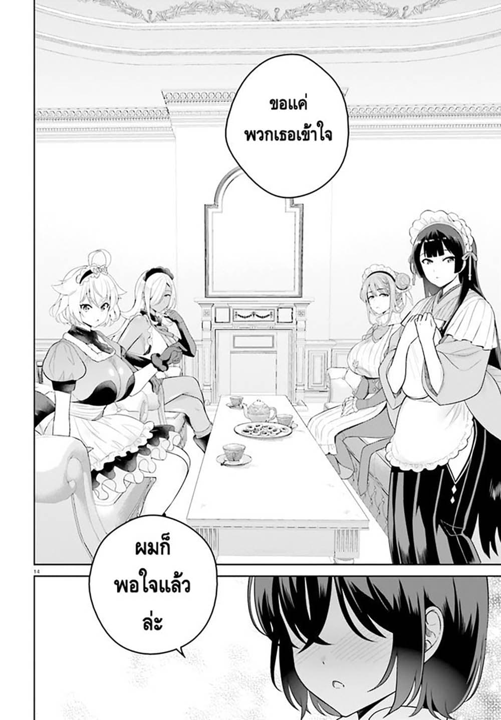 Shindou Yuusha to Maid Onee san เธ•เธญเธเธ—เธตเน 23 (14)