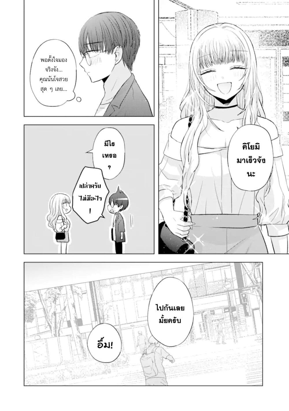 Nanjou san wa Boku ni Dakaretai เธ•เธญเธเธ—เธตเน 6 (3)