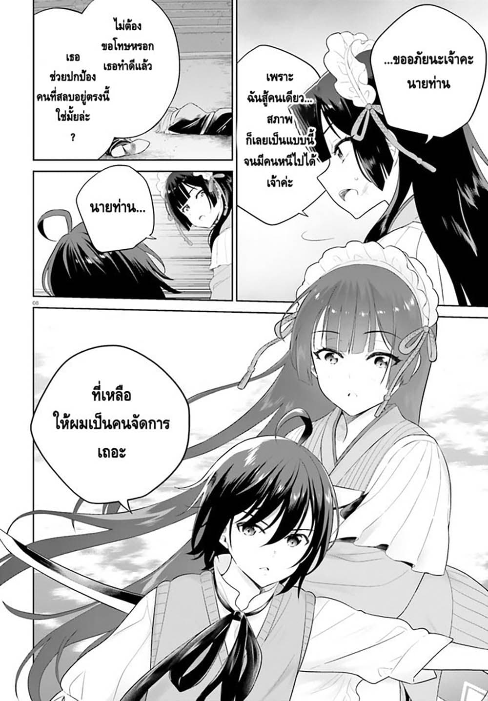 Shindou Yuusha to Maid Onee san เธ•เธญเธเธ—เธตเน 20 (6)