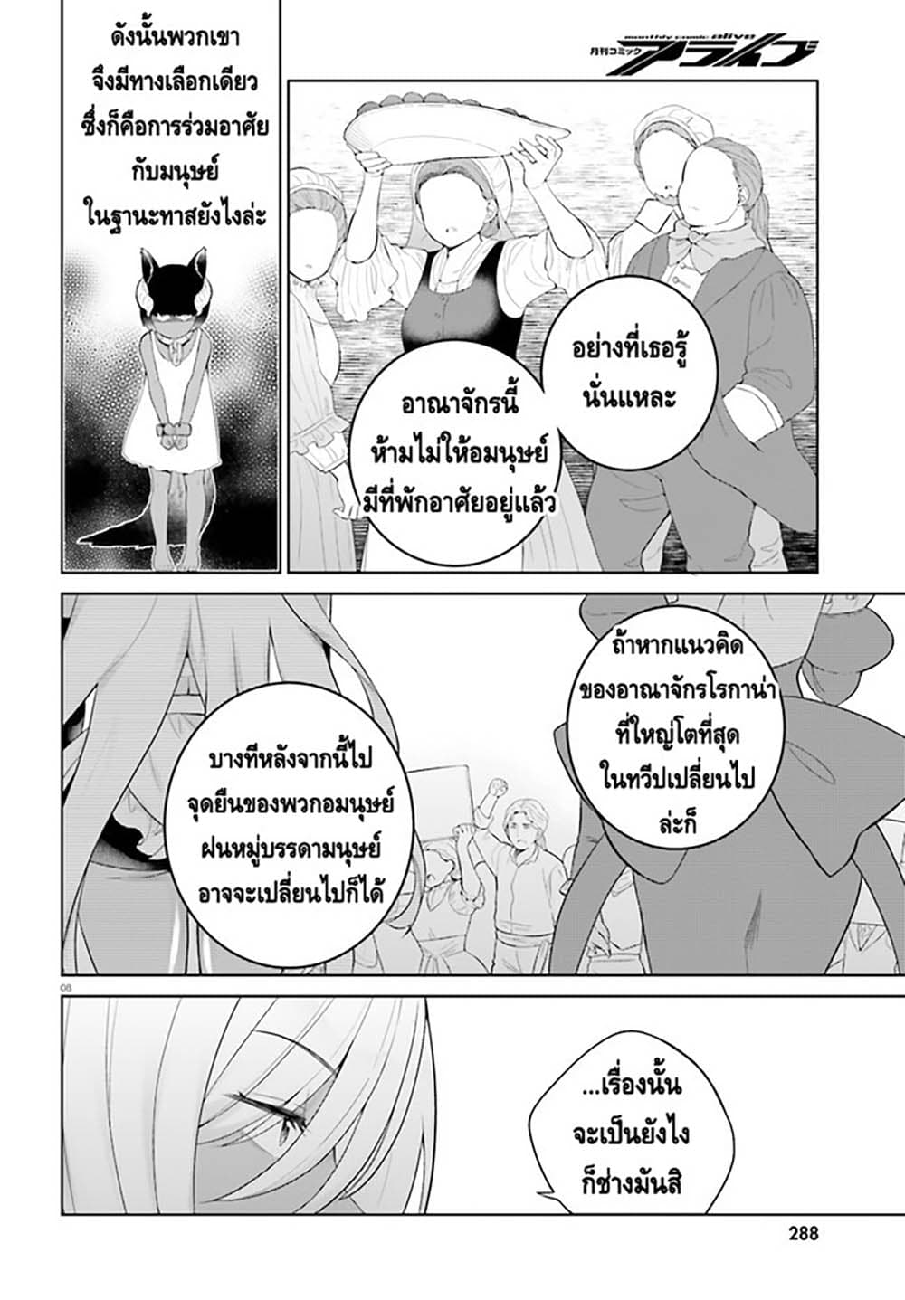 Shindou Yuusha to Maid Onee san เธ•เธญเธเธ—เธตเน 26 (8)