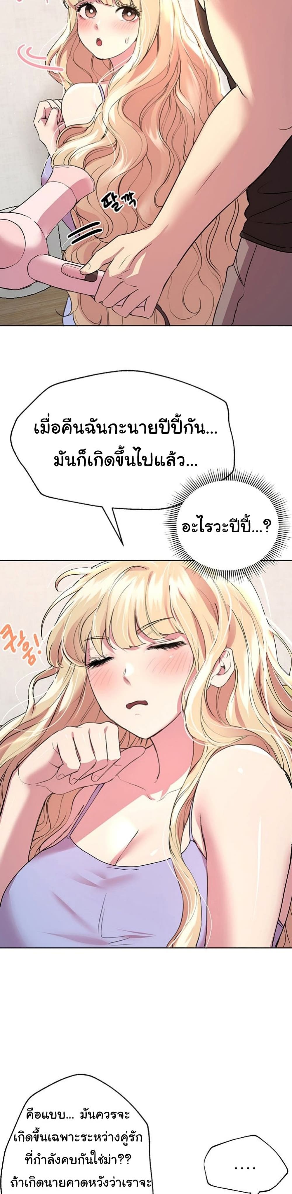 My Sister's Friends เธ•เธญเธเธ—เธตเน 23 (30)