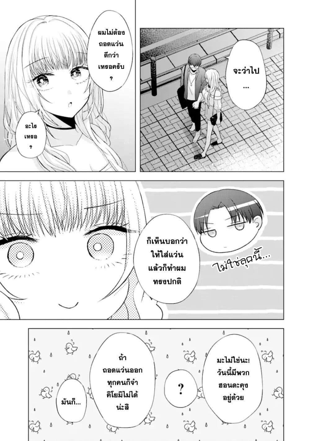 Nanjou san wa Boku ni Dakaretai เธ•เธญเธเธ—เธตเน 6 (37)