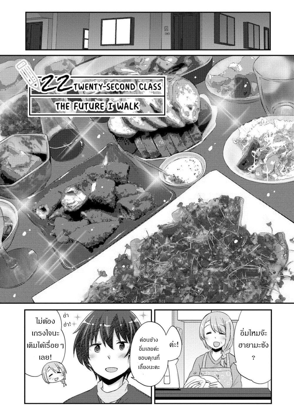 Hayama Sensei To Terano Sensei Ha Tsukiatteiru เธ•เธญเธเธ—เธตเน 22 (1)