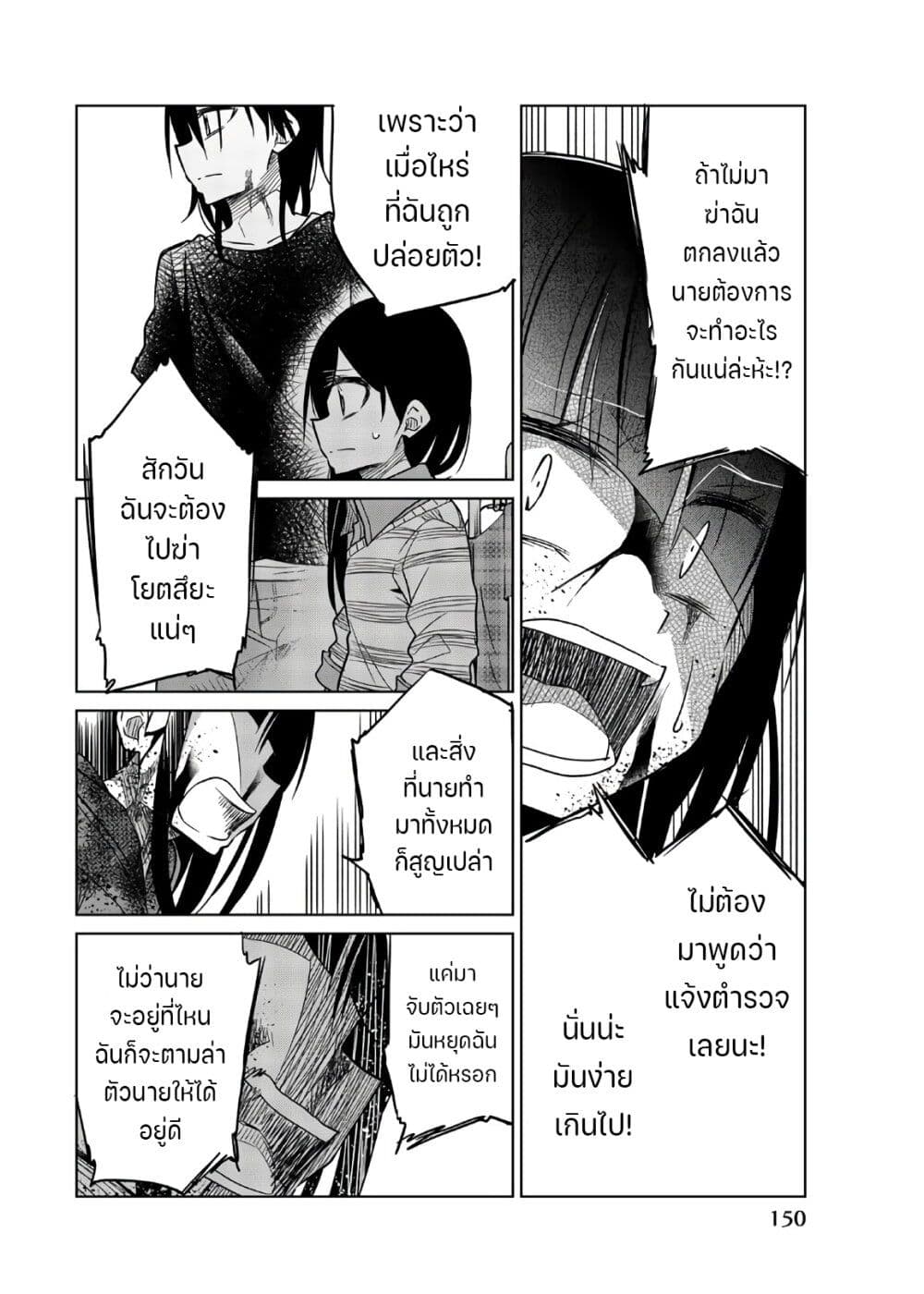 Ijousha no Ai เธ•เธญเธเธ—เธตเน 73 (7)