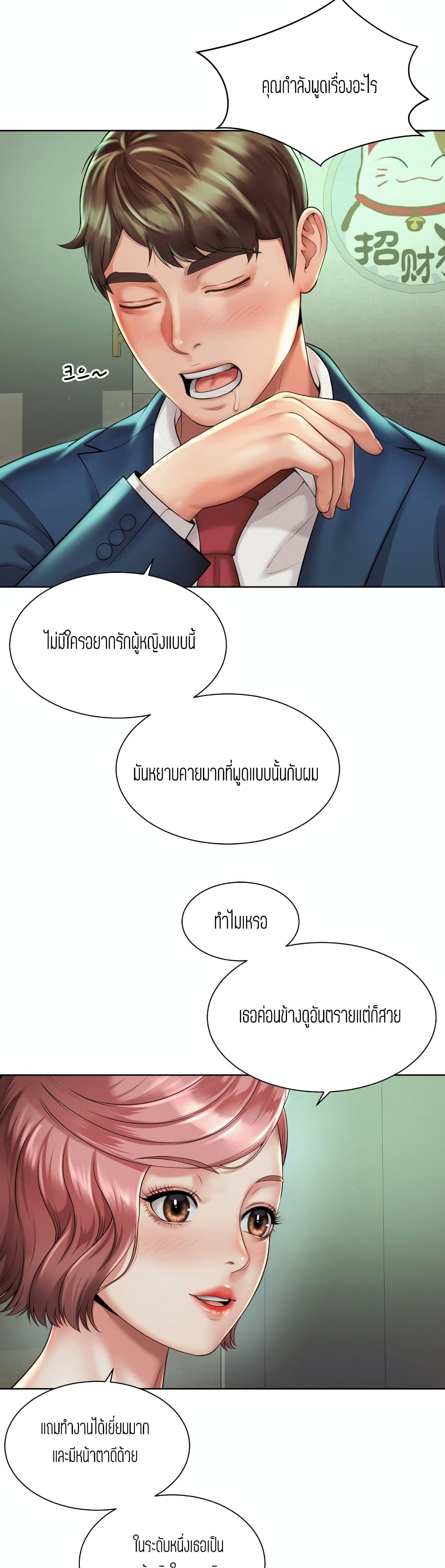 Workplace Romance เธ•เธญเธเธ—เธตเน 3 (17)