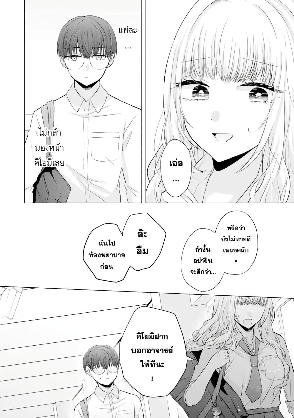 Nanjou san wa Boku ni Dakaretai เธ•เธญเธเธ—เธตเน 5 (7)