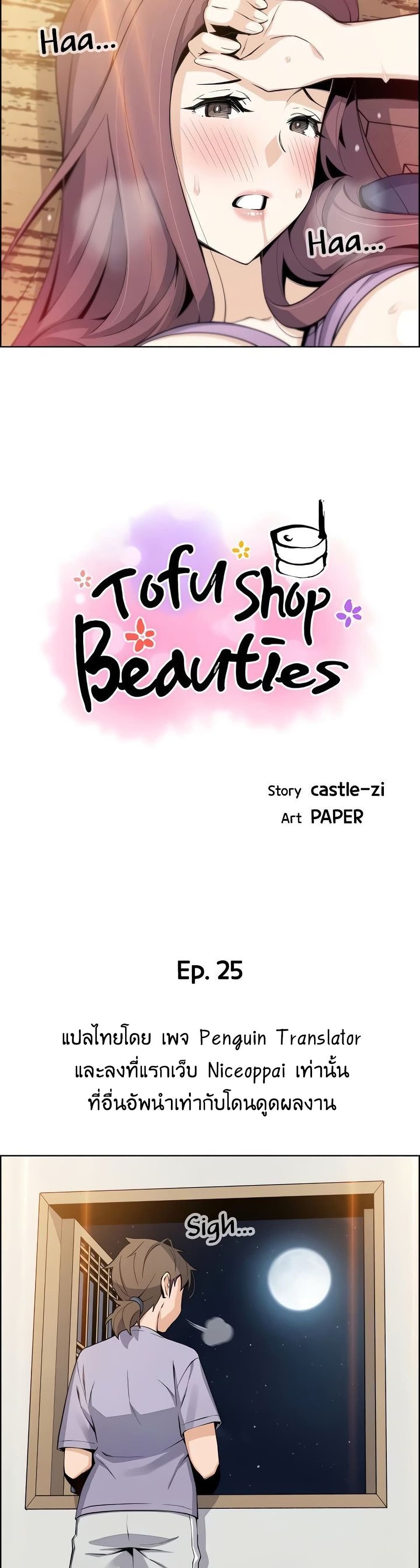 Tofu Shop Beauties เธ•เธญเธเธ—เธตเน 25 (5)