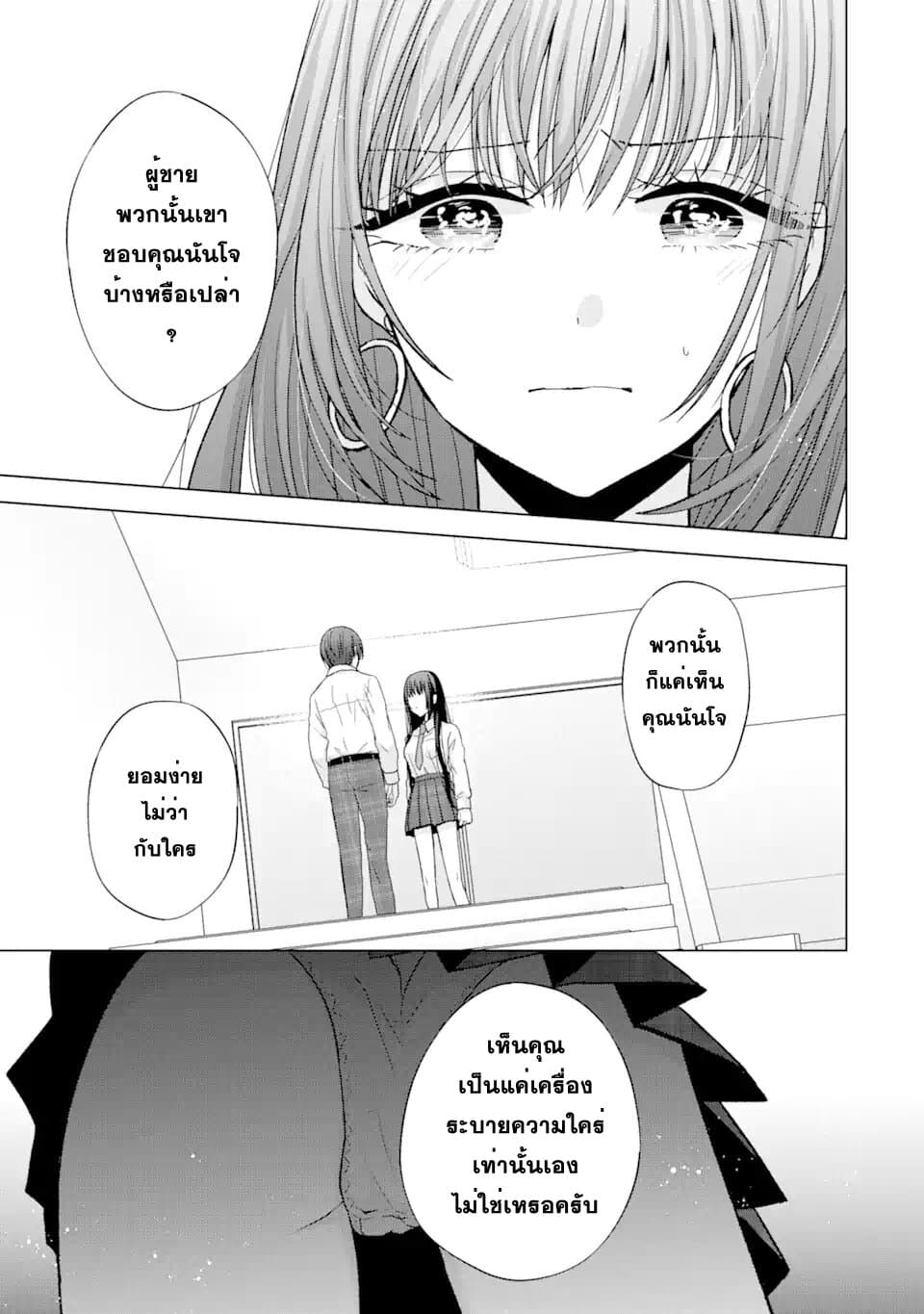 Nanjou san wa Boku ni Dakaretai เธ•เธญเธเธ—เธตเน 1 (35)