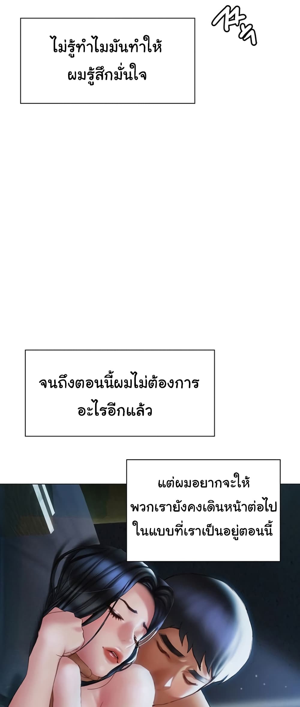 Understanding of Flirting เธ•เธญเธเธ—เธตเน 35 (3)