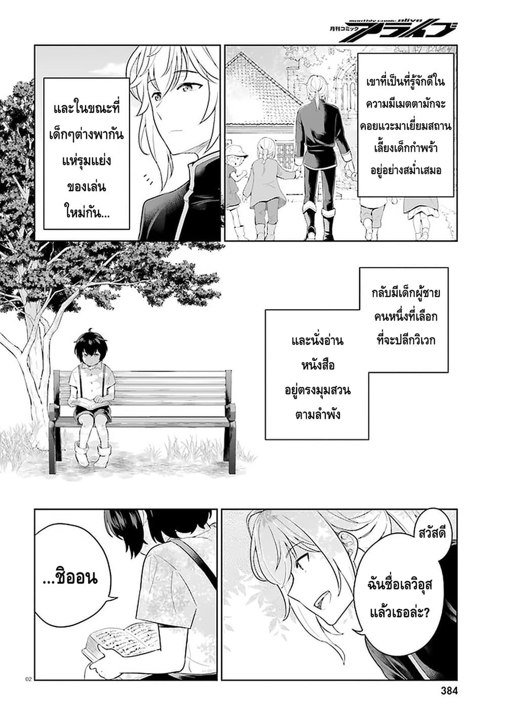 Shindou Yuusha to Maid Onee san เธ•เธญเธเธ—เธตเน 10 (2)