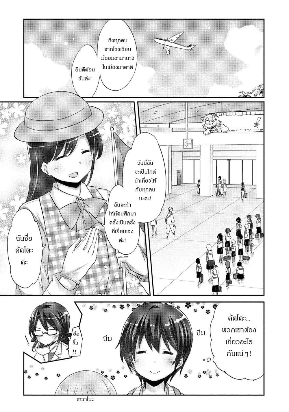 Hayama Sensei To Terano Sensei Ha Tsukiatteiru เธ•เธญเธเธ—เธตเน 20 (1)